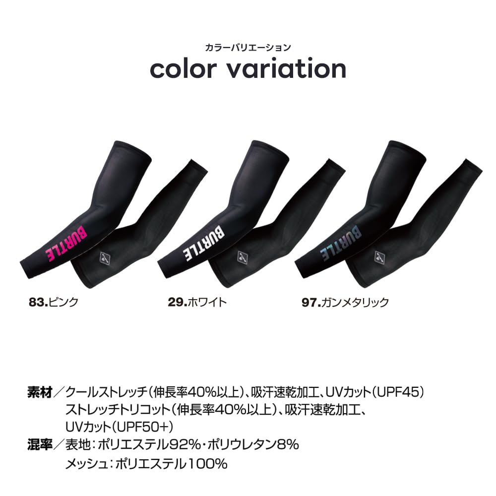 Amazon.co.jp: バートル 2025年 春夏 アームカバー 吸水 消臭